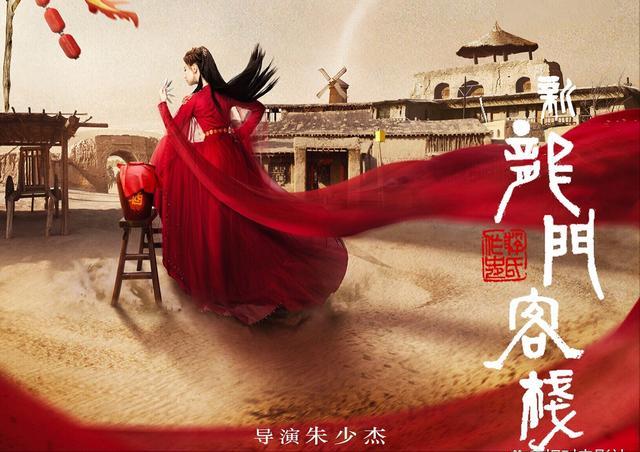 张曼玉金镶玉新剧评价_新龙门客栈翻拍剧_龙门客栈ol