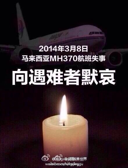 马航mh370新闻发布会_马航MH370坠毁 何炅李湘质疑期待真相 湖南明星名嘴微博哀悼