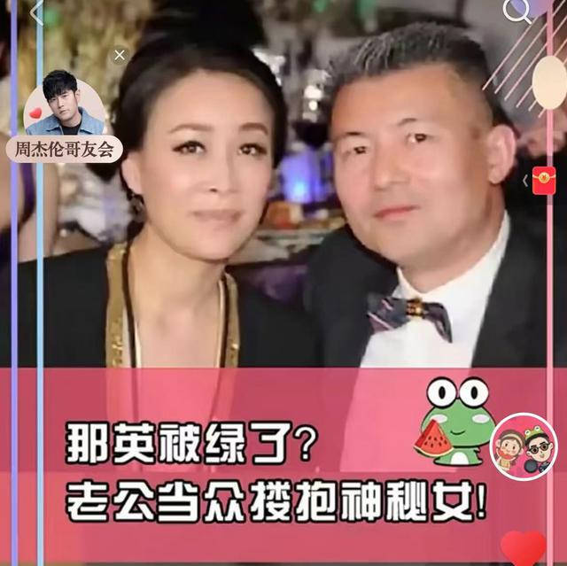 那英婚姻疑亮红灯，丈夫孟桐与女子亲密搂肩，随后秒删律师函
