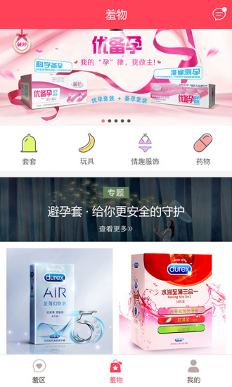 羞羞软件