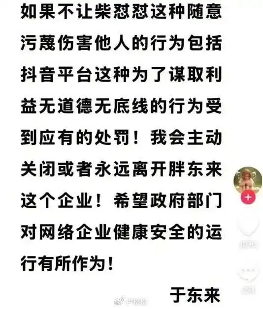 网红“柴怼怼”被警方带走调查_保护民企法 柴怼怼 胖东来 法院判决_柴怼怼 胖东来 法律诉讼