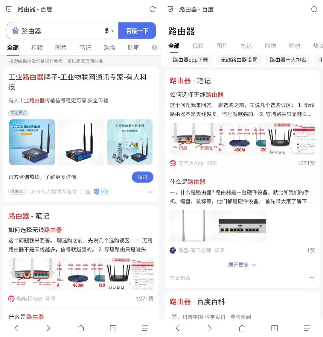 一个浏览器标识，还原手机浏览器搜索本质