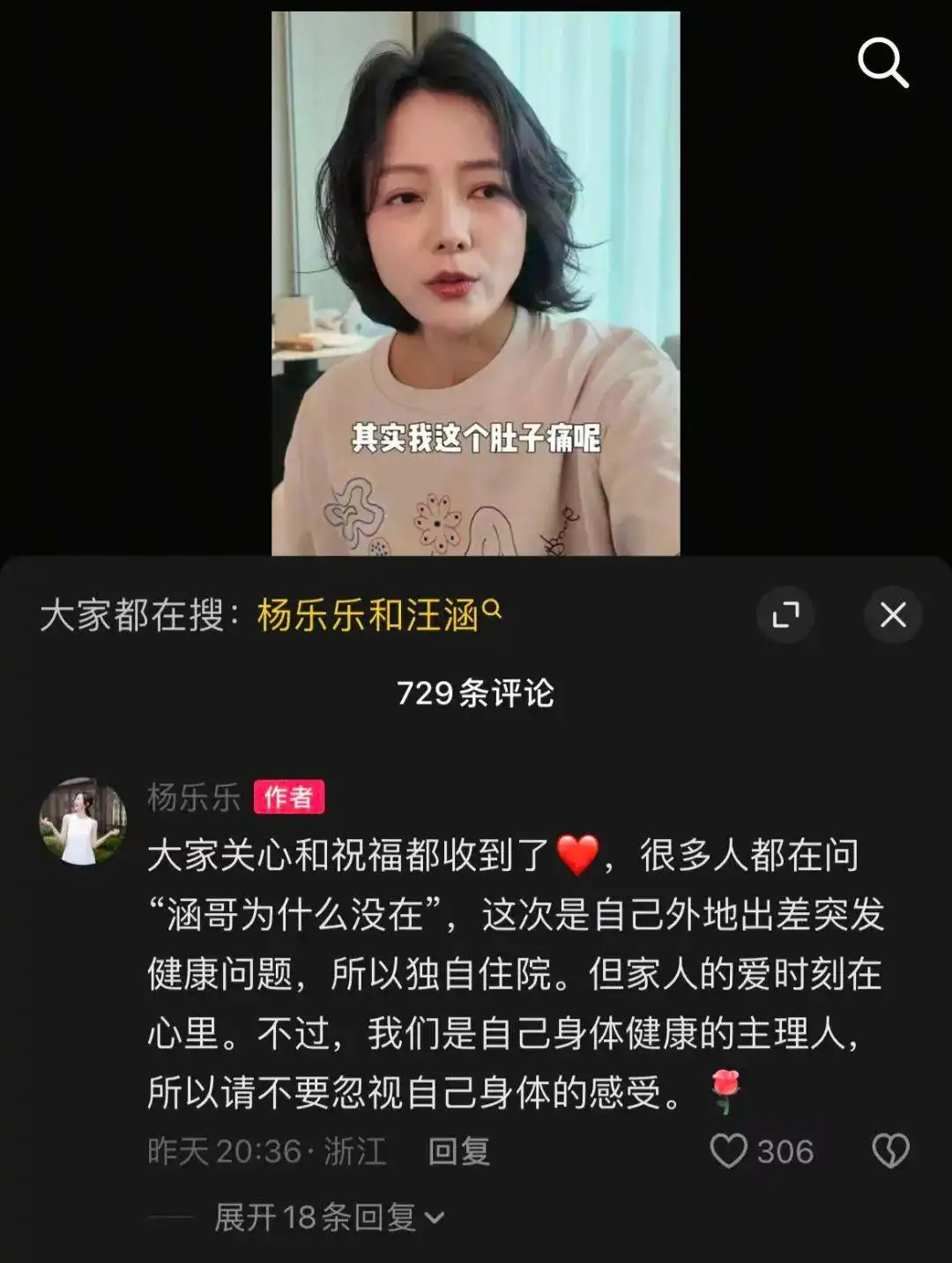 杨乐乐阑尾炎独自住院_汪涵妻子杨乐乐阑尾炎事件_杨乐乐回应独自手术汪涵未陪同