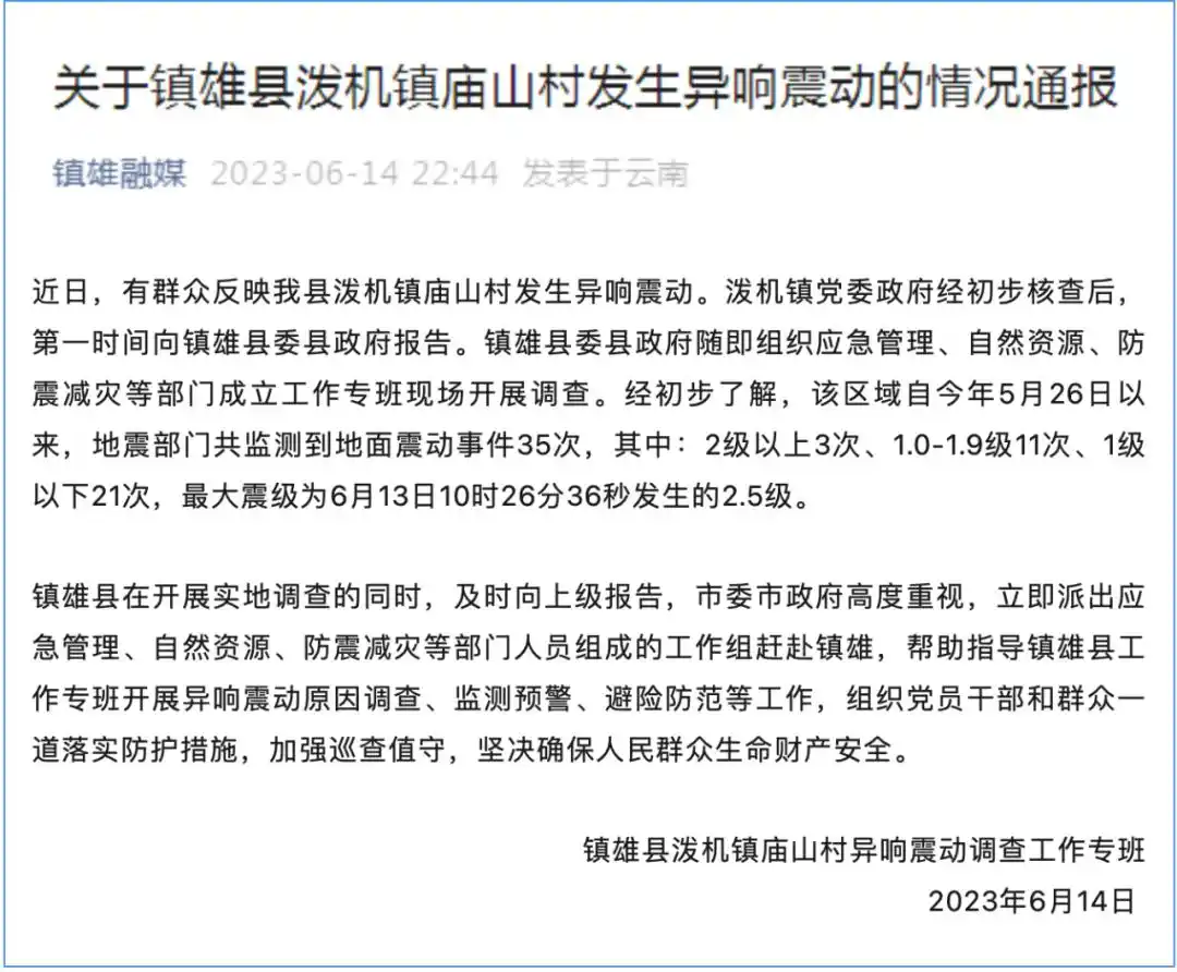 云南省镇雄县庙山村震动事件_庙山村地震原因调查_四川5.4级地震 居民:地面巨响20多秒