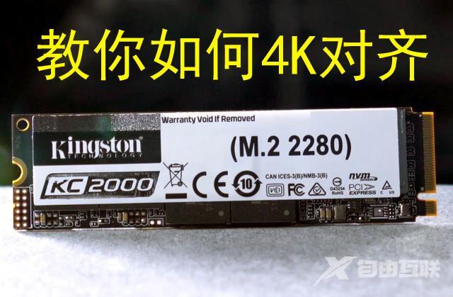 系统装好后再4k对齐_如何查看硬盘是否4K对齐_固态硬盘4K对齐方法