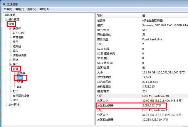 系统装好后再4k对齐_如何查看硬盘是否4K对齐_固态硬盘4K对齐方法