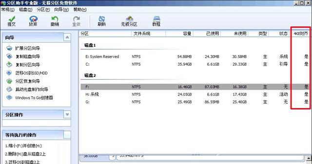 系统装好后再4k对齐_固态硬盘4K对齐方法_如何查看硬盘是否4K对齐