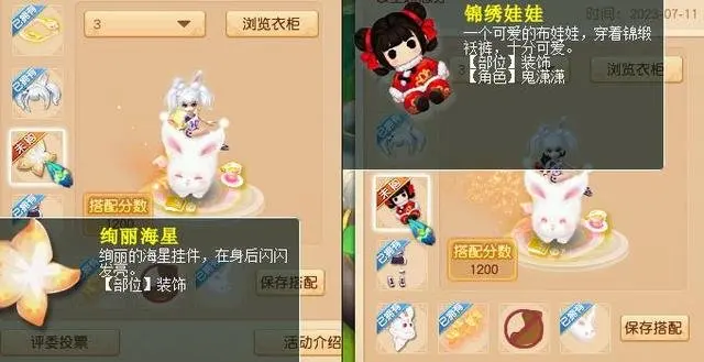 梦幻西游动物装饰篮_梦幻西游2023盛夏华服大赛热门穿搭_梦幻西游电脑版系统配饰推荐