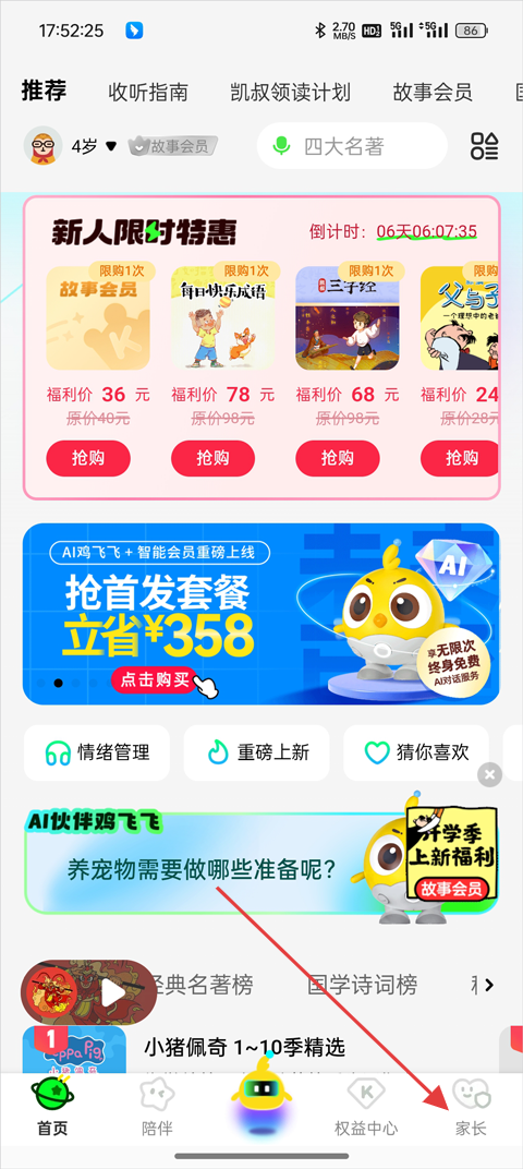 儿童有声读物APP_儿童讲故事软件下载_凯叔四大名著改编