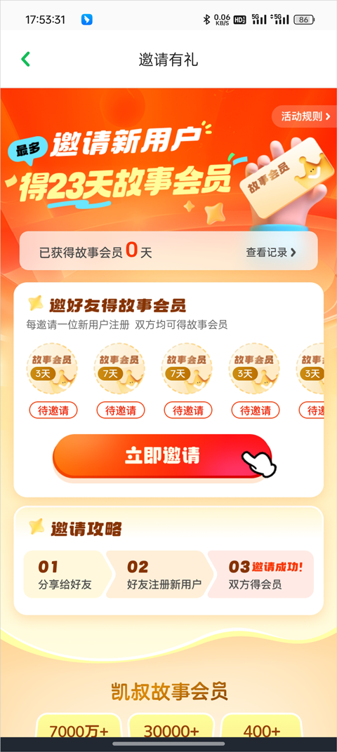 儿童讲故事软件下载_凯叔四大名著改编_儿童有声读物APP