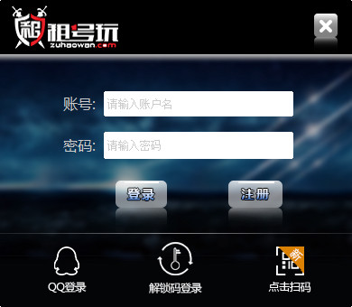 租号玩上号器截图