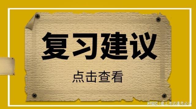 一建管理每年必考易错考点——网络图，分值6-7分