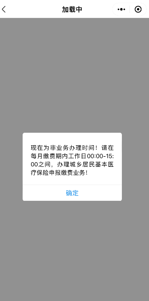 2024年北京城乡居民医疗保险缴费入口