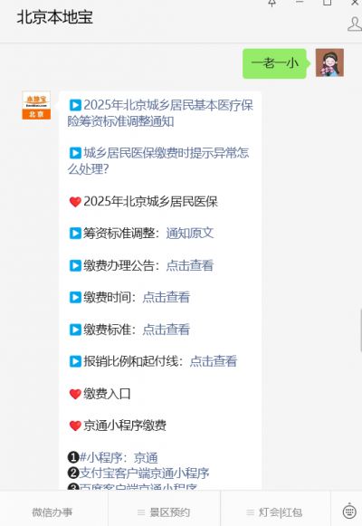 北京一老一小保险网上自助缴费