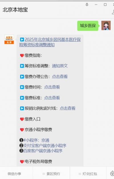 2025北京一老一小缴费平台入口_京通小程序缴费入口_一老一小保险官方网站