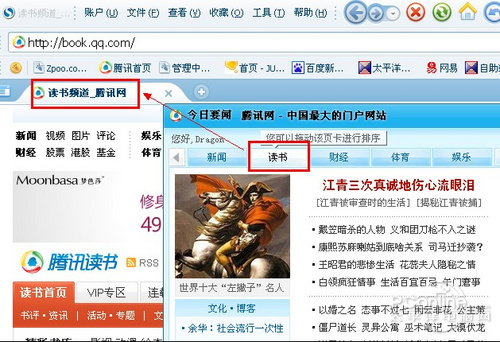 QQ弹窗——腾讯今日要闻