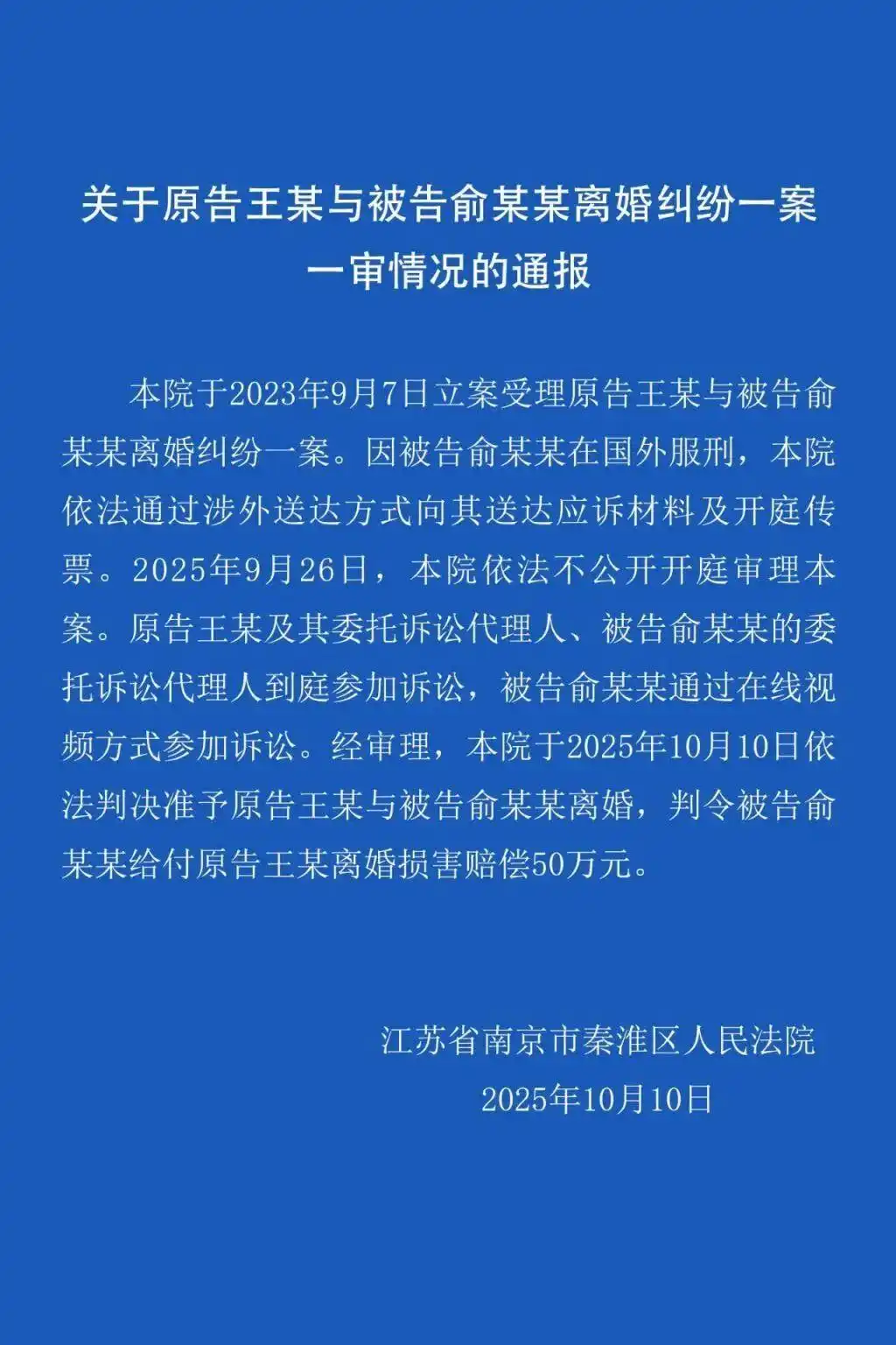 “孕妇泰国坠崖”离婚案一审宣判：判决准予离婚，被告赔偿50万
