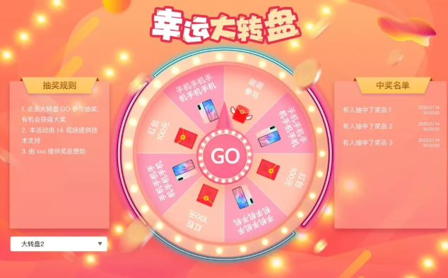 Hi现场微信大转盘制作_微信大转盘抽奖活动怎么做_免公众号大转盘源码