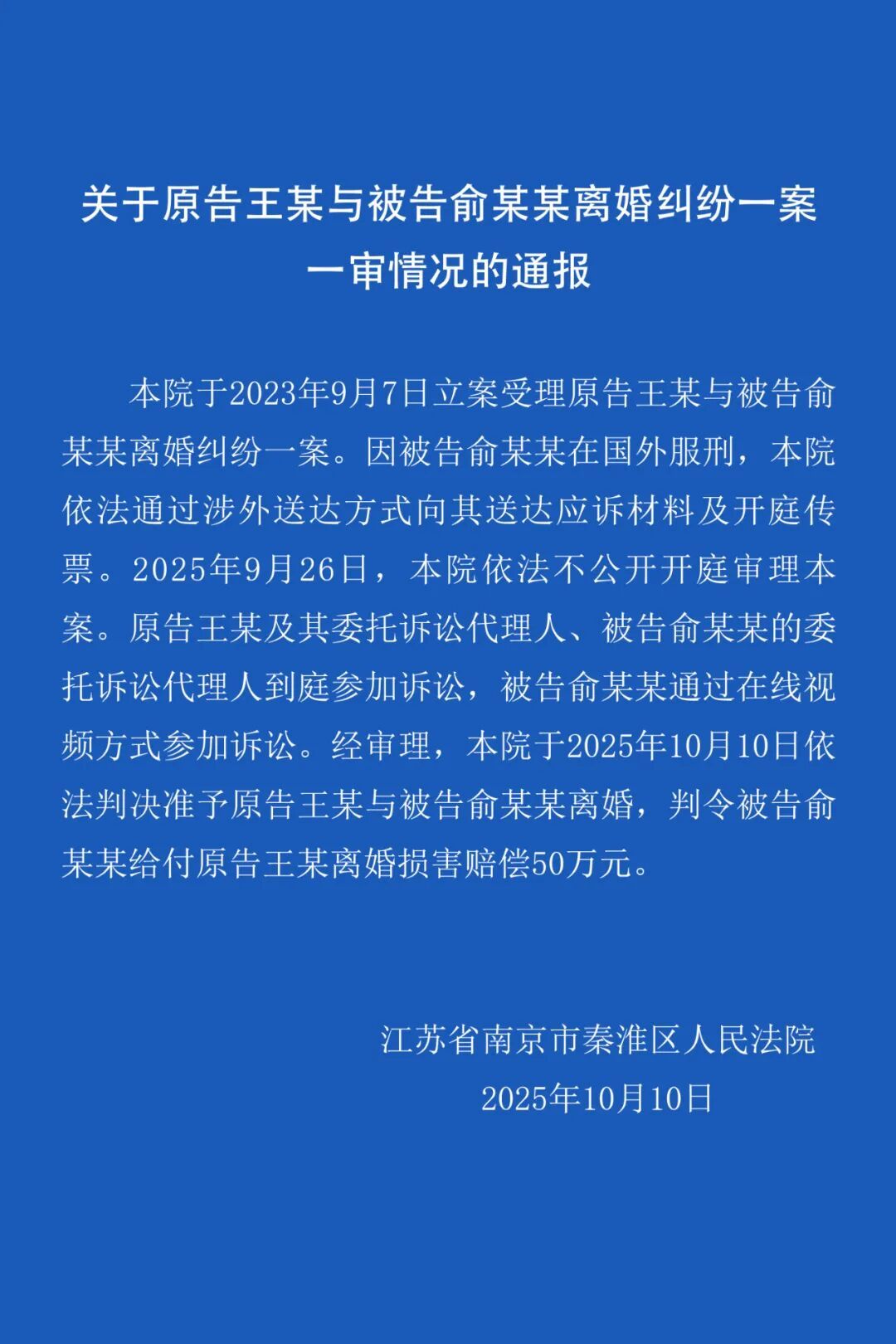 “孕妇泰国坠崖”离婚案宣判：准予离婚