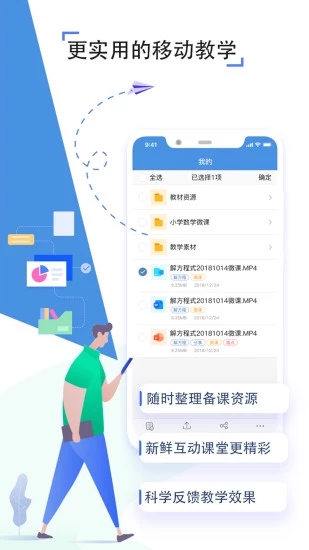 人人通学生端平台app