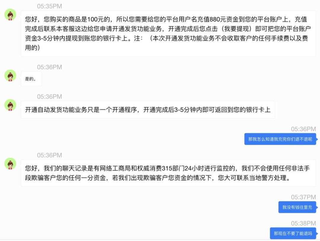 手游充值平台是真是假_手游交易骗局_假平台充值陷阱