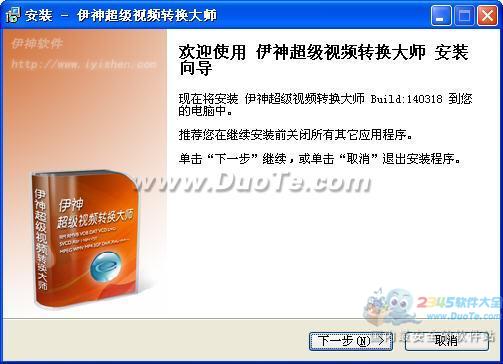 伊神超级视频转换大师下载