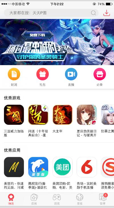 封测游戏下载平台_苹果手机下载游戏怎么下_快用苹果助手封测功能