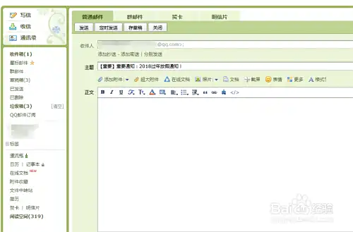手把手教你如何使用QQ邮箱发邮件！（超详细）