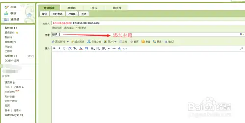手把手教你如何使用QQ邮箱发邮件!(超详细)