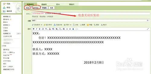 手把手教你如何使用QQ邮箱发邮件!(超详细)