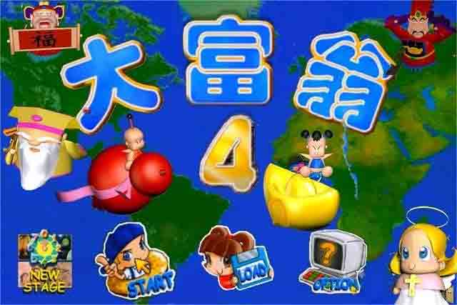 二十多年后，《大富翁四》依旧让很多玩家念念不忘