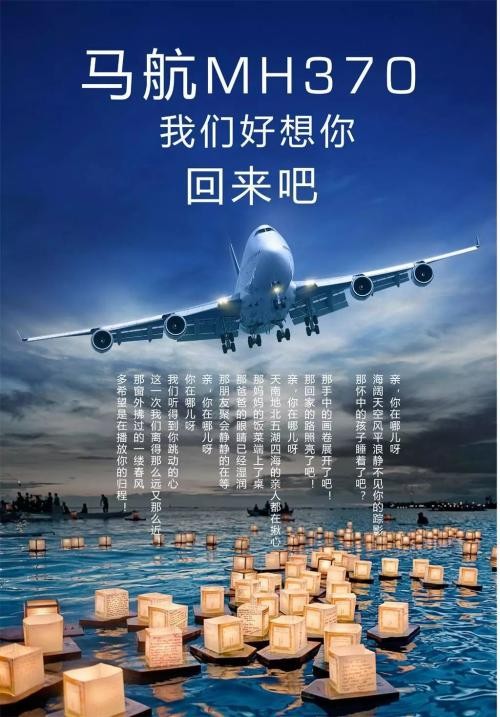 MH370 失踪之谜_马航MH370 失踪事件_马航失事的英语新闻