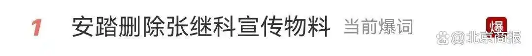 “张继科事件”持续发酵，安踏等品牌火速“撇清”
