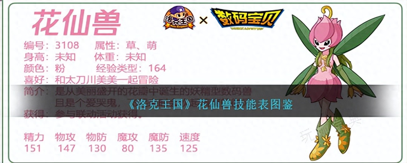 《洛克王国》花仙兽技能表图鉴