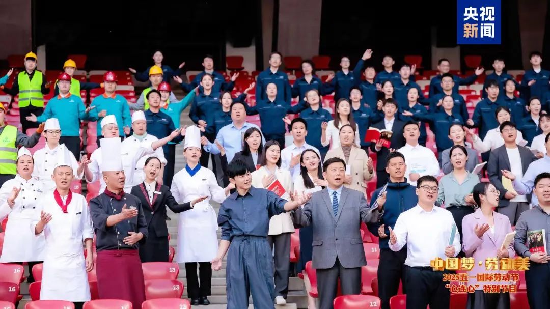 中华全国总工会100周年劳动模范表彰大会_中国梦时事评论2025_中国梦·劳动美2025五一心连心特别节目