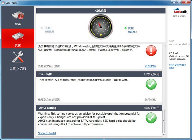 SSD性能优化技巧大全_固态硬盘接口类型选择_系统装好了如何4k对齐