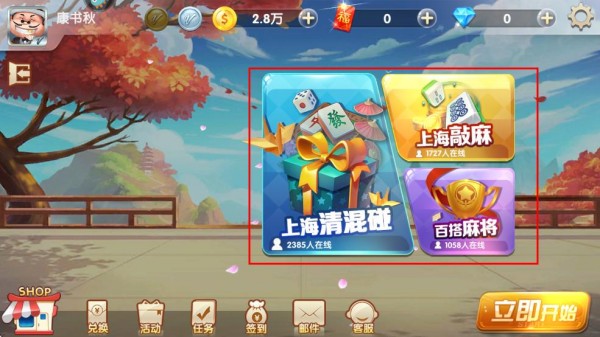 申城麻将官方正版