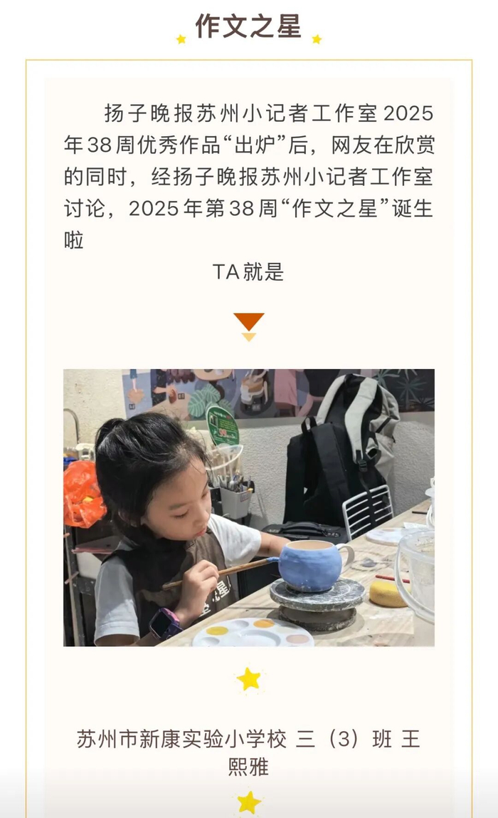 “作文之星”风采｜王熙雅：从细节着手，让人物形象跃然纸上