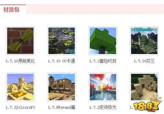 我的世界材质包怎么用？材质包安装教程