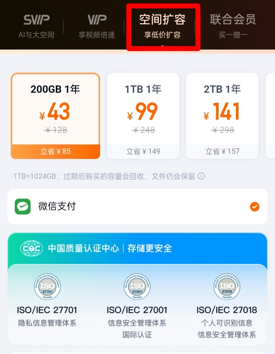 百度网盘付费扩容200G/年_百度云盘的超级会员是什么用处_百度网盘免费扩容500G