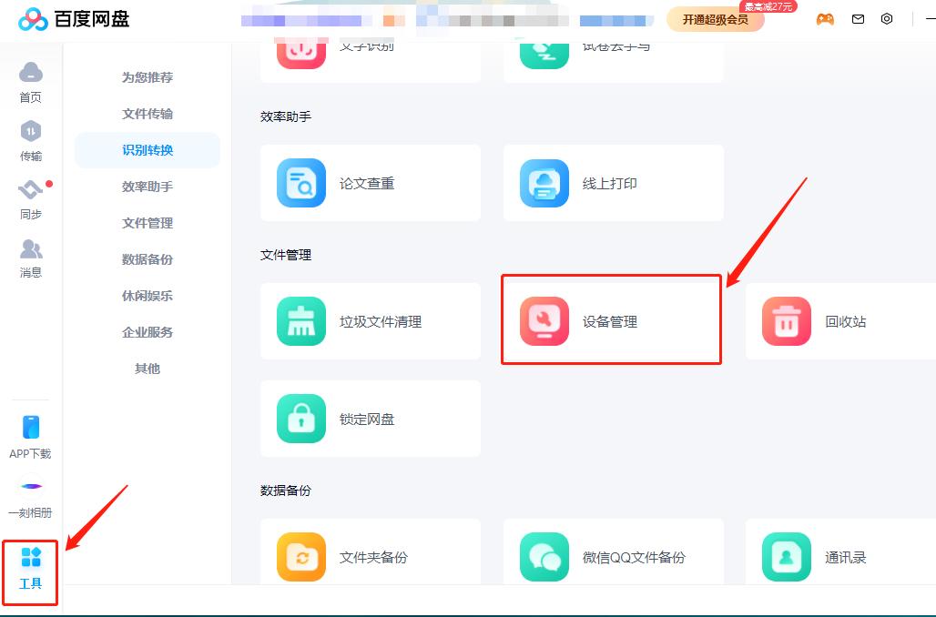 百度云盘的超级会员是什么用处_百度网盘扩容到100T教程_百度网盘永久扩容方法