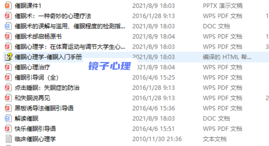 正向催眠疗愈方法_如何识别生活中的催眠现象_每天用一点神奇催眠术 pdf