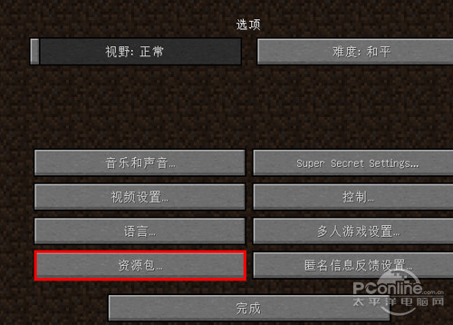 我的世界材质包怎么用