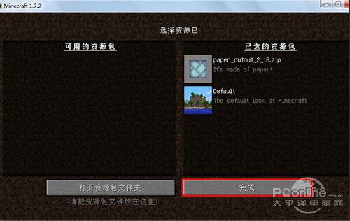 我的世界材质包怎么用