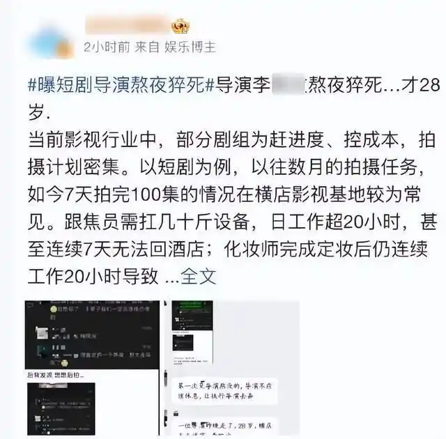 造谣短剧导演熬夜猝死 谣言被查处 马某某行政拘留_44岁短剧导演心梗离世 当天还在工作