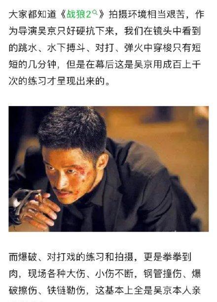 吴京 演员受伤经历_吴京战狼肌肉图片大全_吴京 战狼2 拼命拍摄