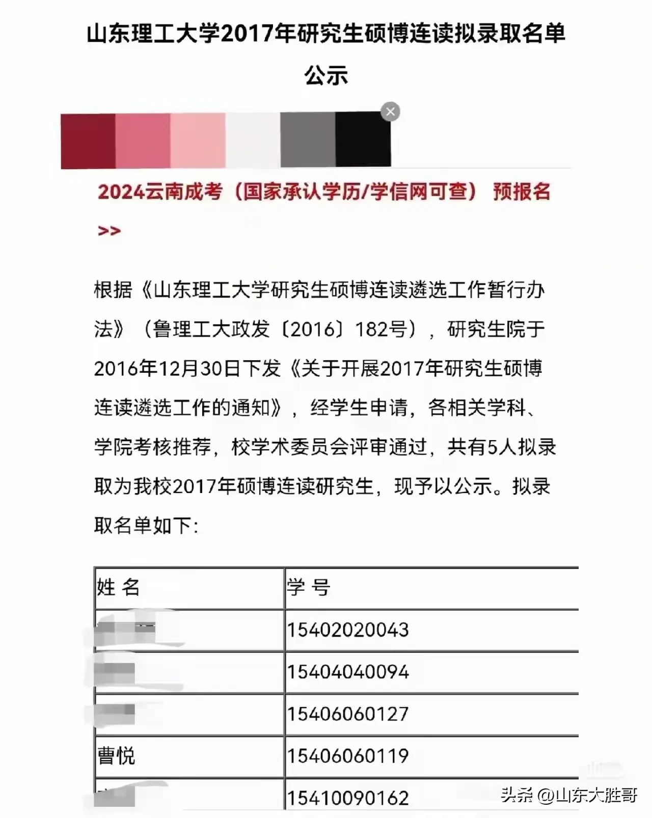 曹悦高中女友曝光事件_山东理工大学骚老师_山东理工大学曹悦老师求学经历
