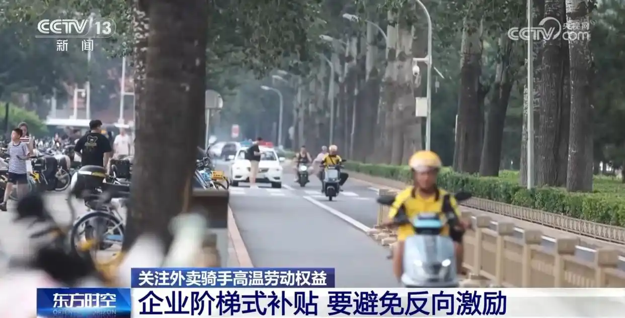 众包骑手高温权益保障_外卖小哥救火超时赔钱 平台回应_外卖骑手高温补贴