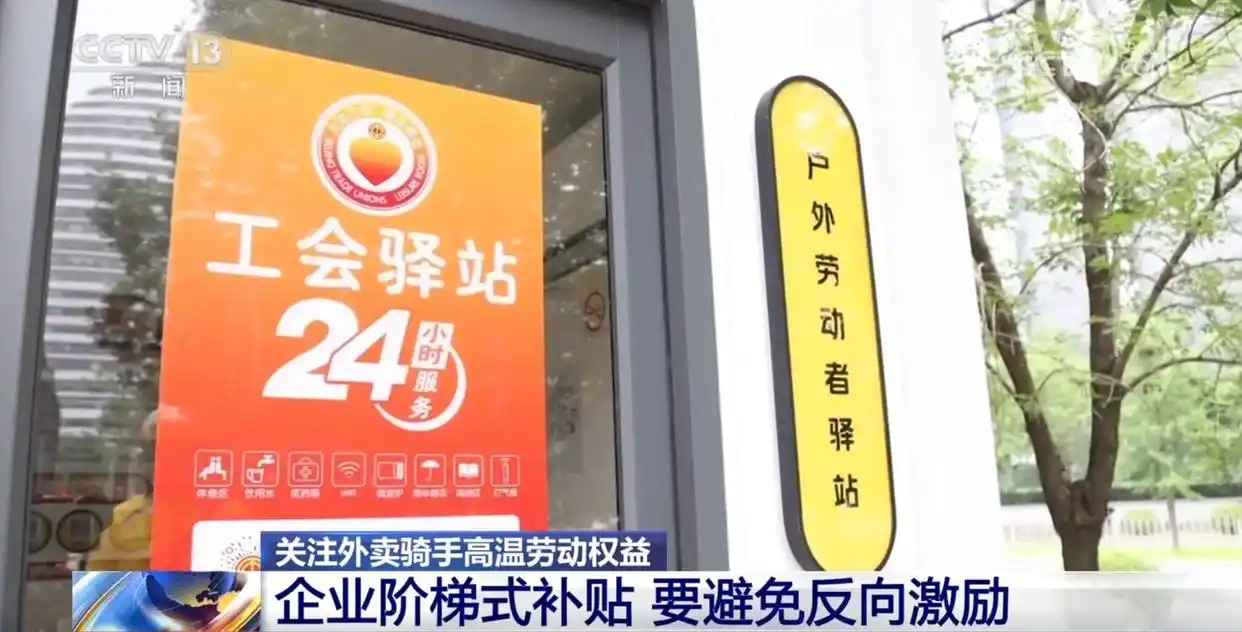 众包骑手高温权益保障_外卖骑手高温补贴_外卖小哥救火超时赔钱 平台回应