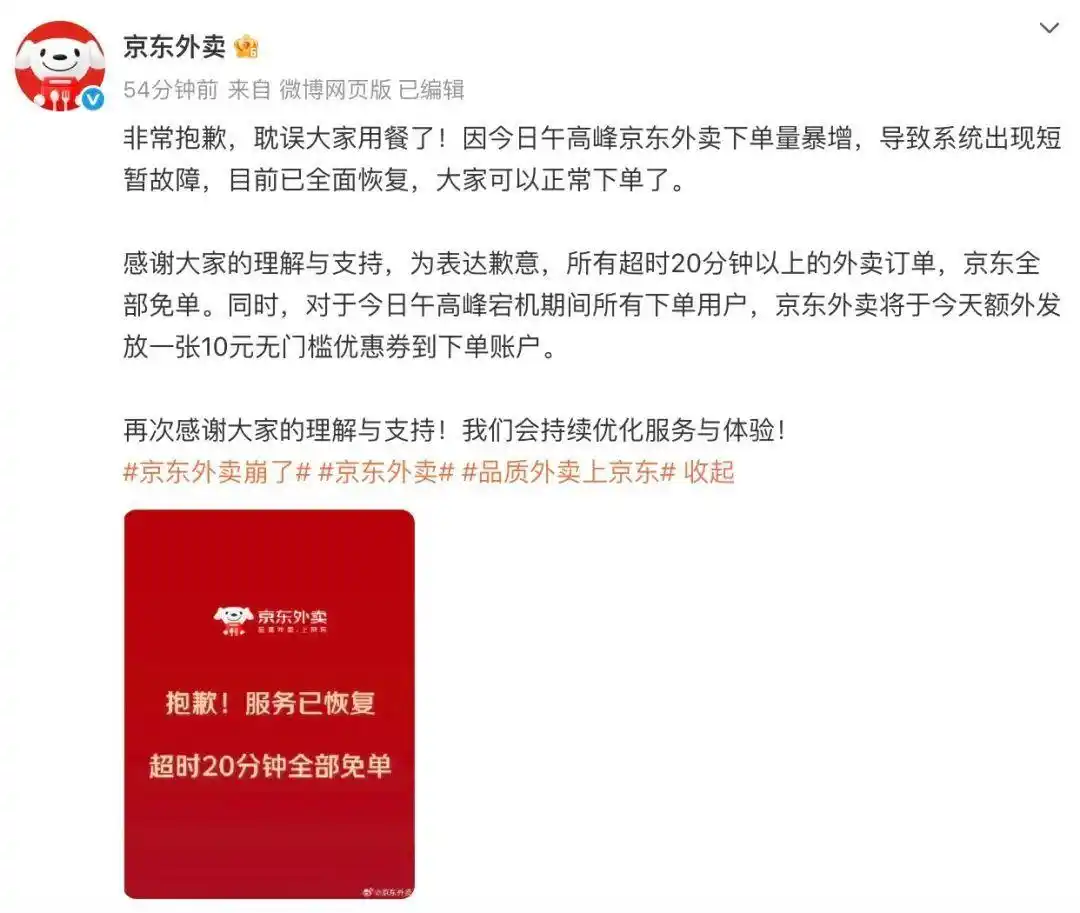 京东外卖618订单延迟_京东外卖系统故障_外卖小哥救火超时赔钱 平台回应